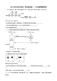 2022年中考化学备考一轮专题训练——工艺流程题附答案