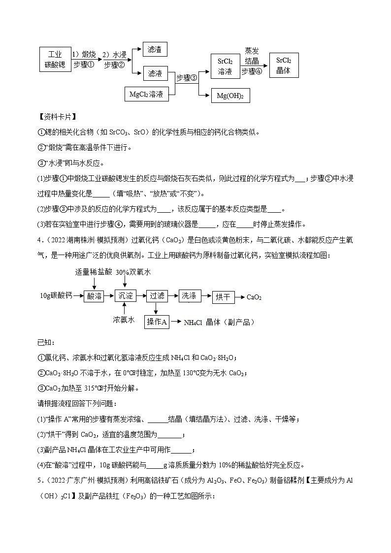 2022年中考化学备考一轮专题训练——工艺流程题附答案第2页