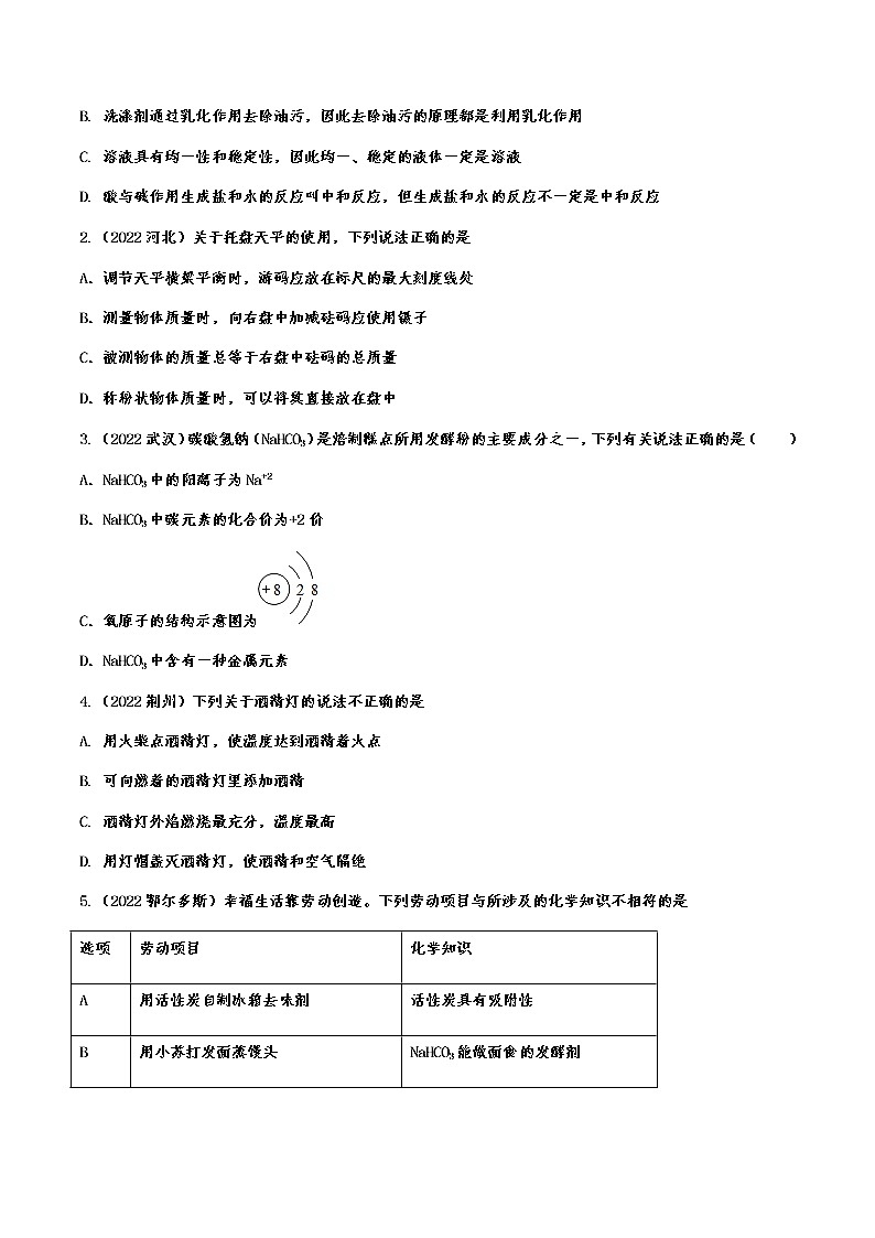 2022年中考化学试题分类练习：常用的化学思想与方法附答案第3页