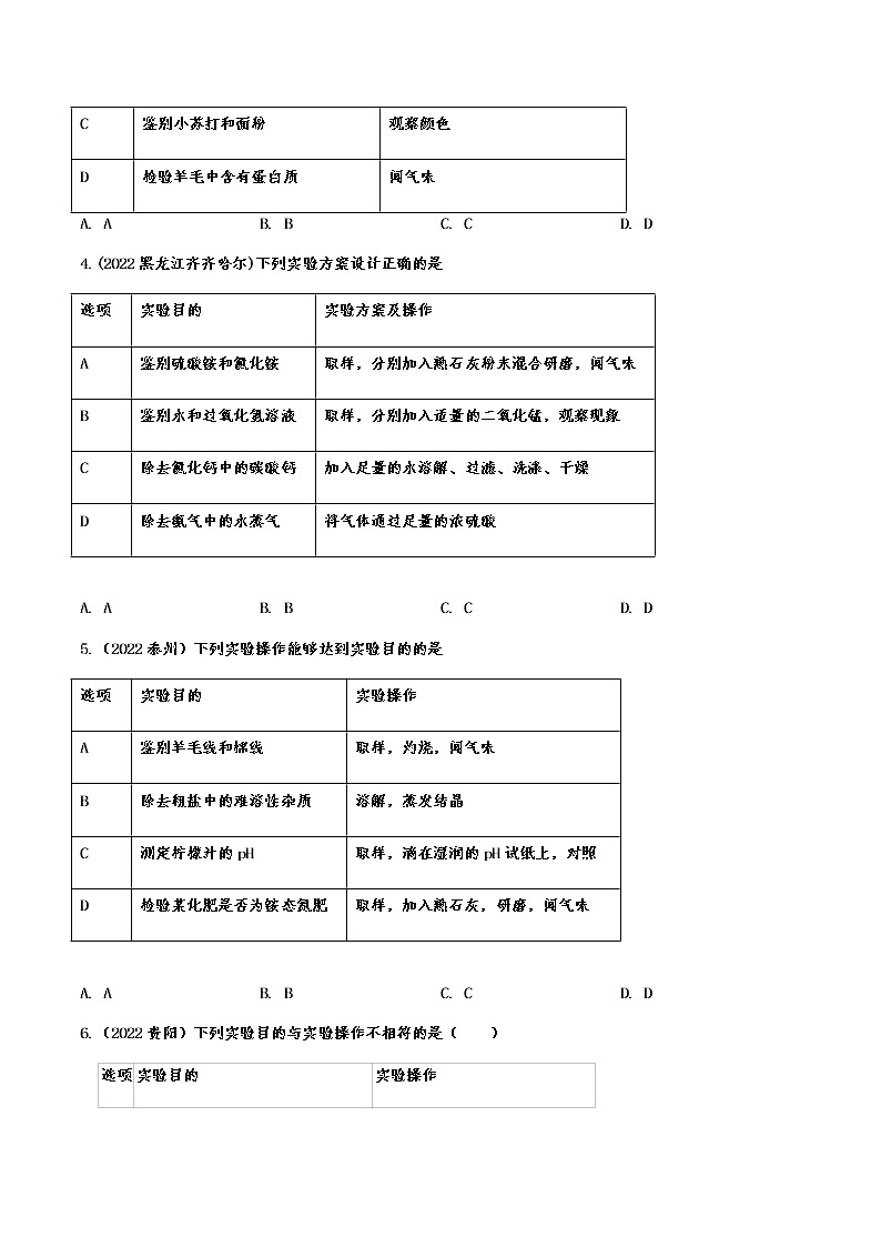 2022年中考化学试题强化题练：实验方案设计与分析02