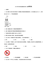 2022年中考化学试题强化专练：燃料附答案