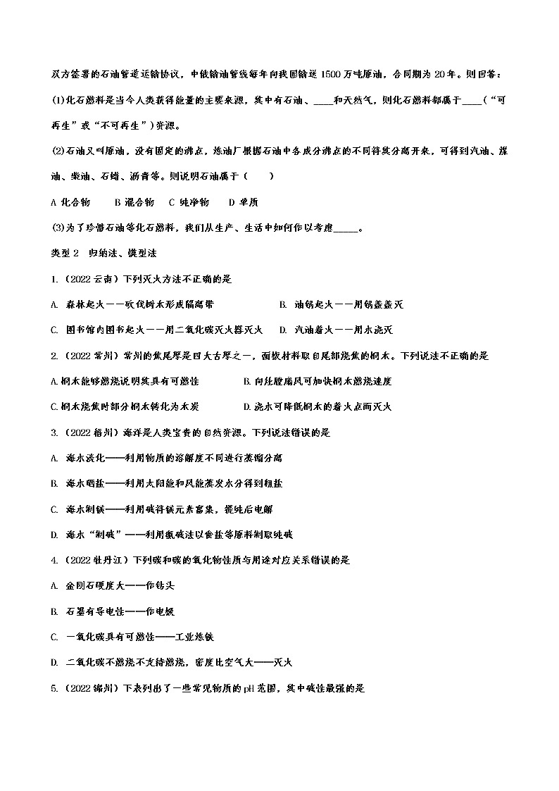 2022年中考化学试题针对精练：常用的化学思想与方法附答案第2页