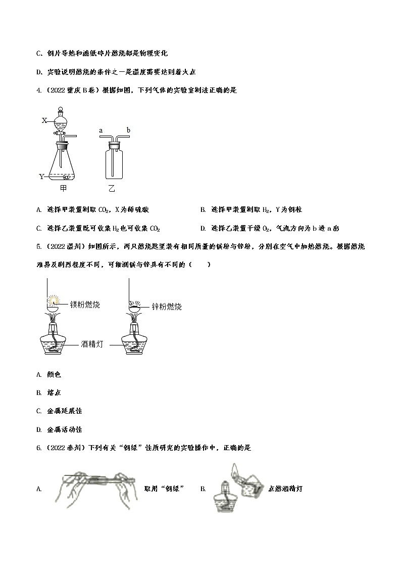 2022年中考化学试题针对精练：基础实验与操作附答案第2页