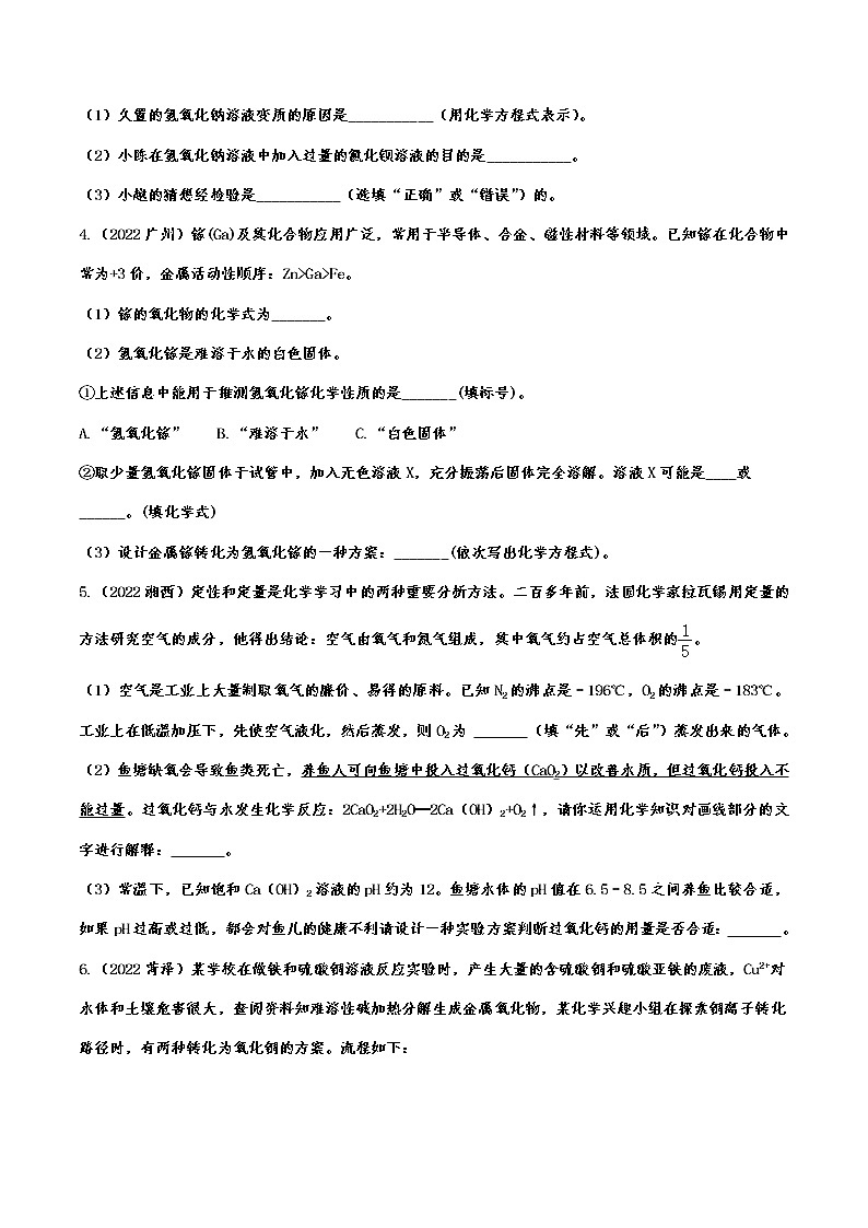 2022年中考化学试题针对练习：实验方案的设计和分析附答案第2页