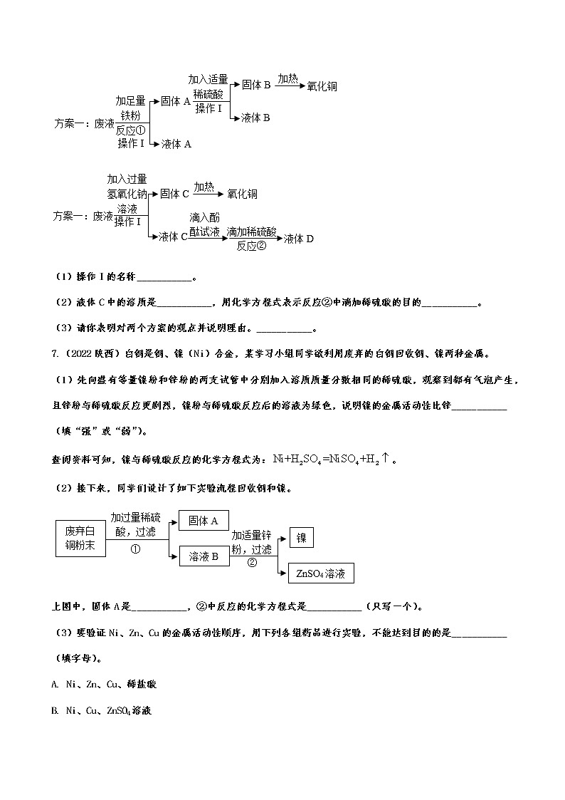 2022年中考化学试题针对练习：实验方案的设计和分析附答案第3页