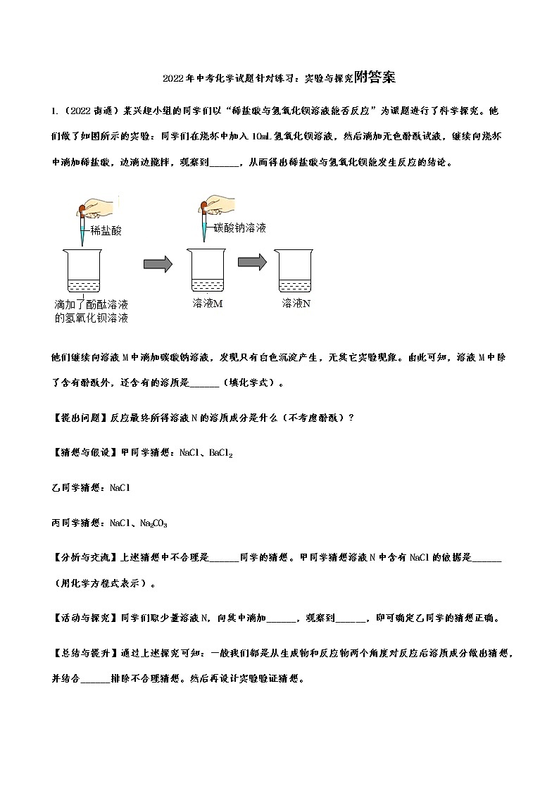 2022年中考化学试题针对练习：实验与探究附答案第1页