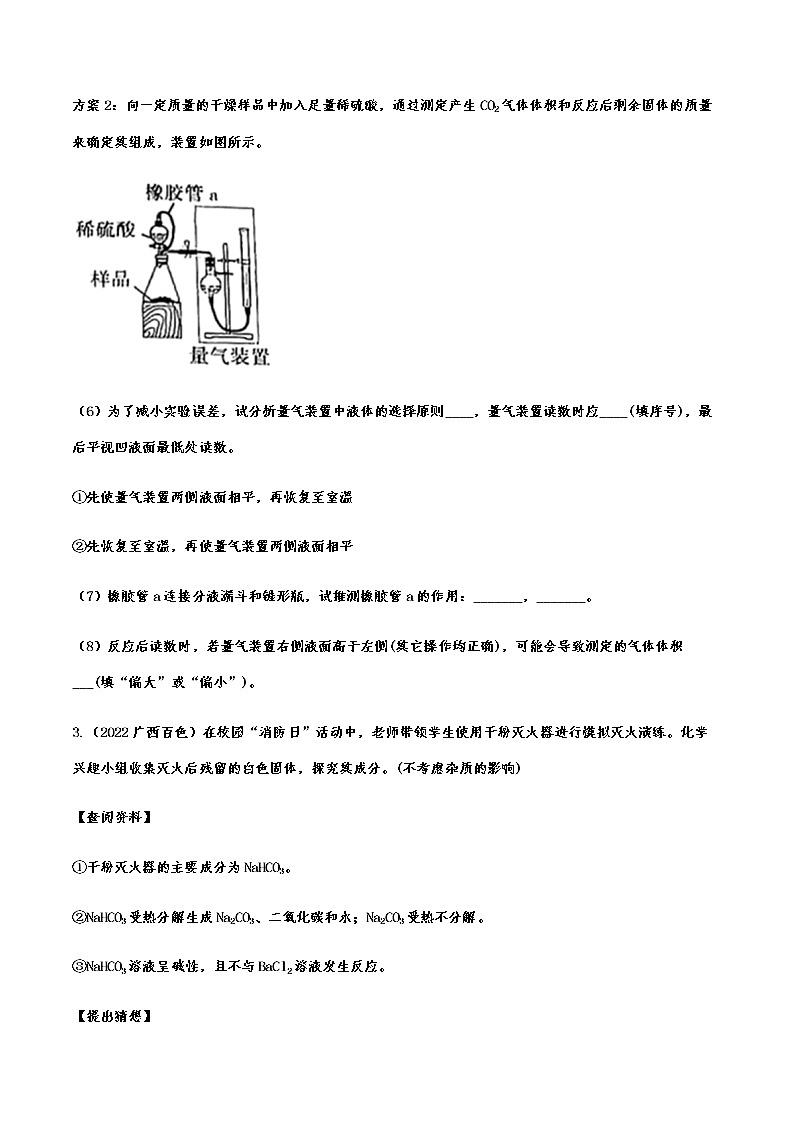 2022年中考化学试题针对练习：实验与探究附答案第3页
