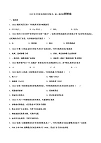 2022年中考化学试题针对练习：酸、碱和盐附答案
