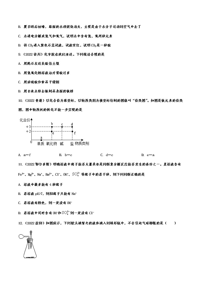 2022年中考化学试题针对练习：酸、碱和盐附答案第2页
