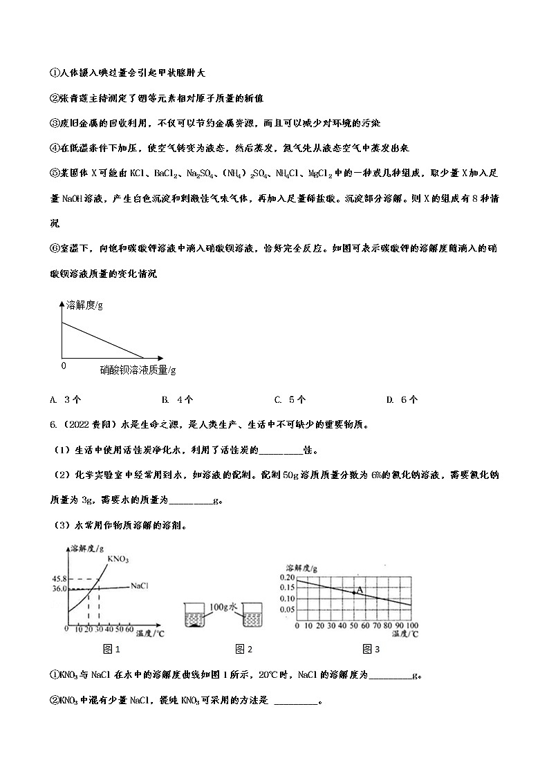 2022年中考化学试题针对题练：溶解度曲线附答案第3页