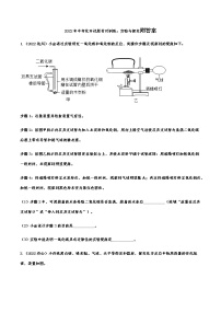 2022年中考化学试题针对训练实验与探究附答案