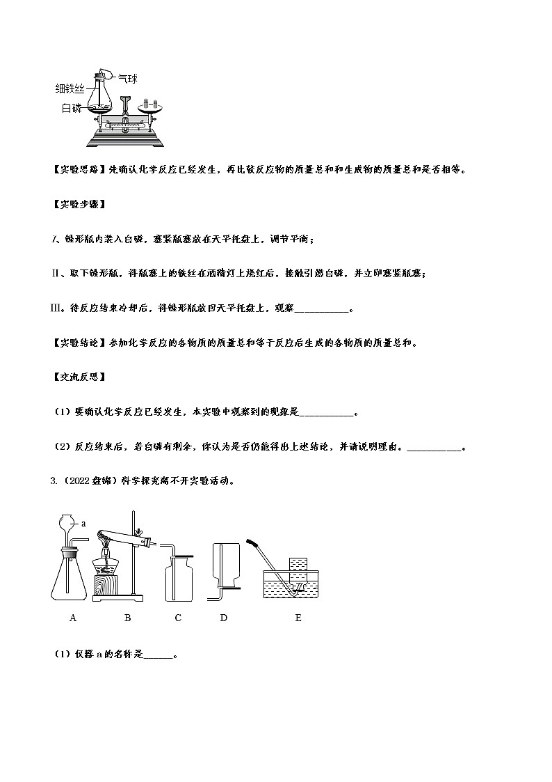 2022年中考化学试题针对训练实验与探究附答案第2页