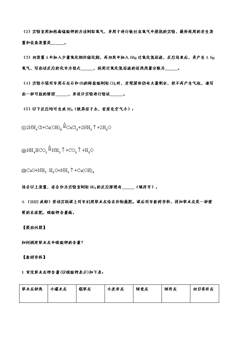 2022年中考化学试题针对训练实验与探究附答案第3页