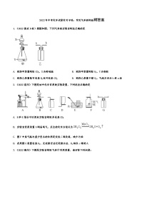 2022年中考化学试题针对专练：常见气体的制备附答案