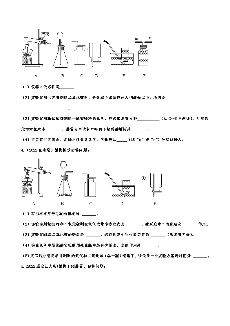 2022年中考化学试题针对专练：常见气体的制备附答案第2页