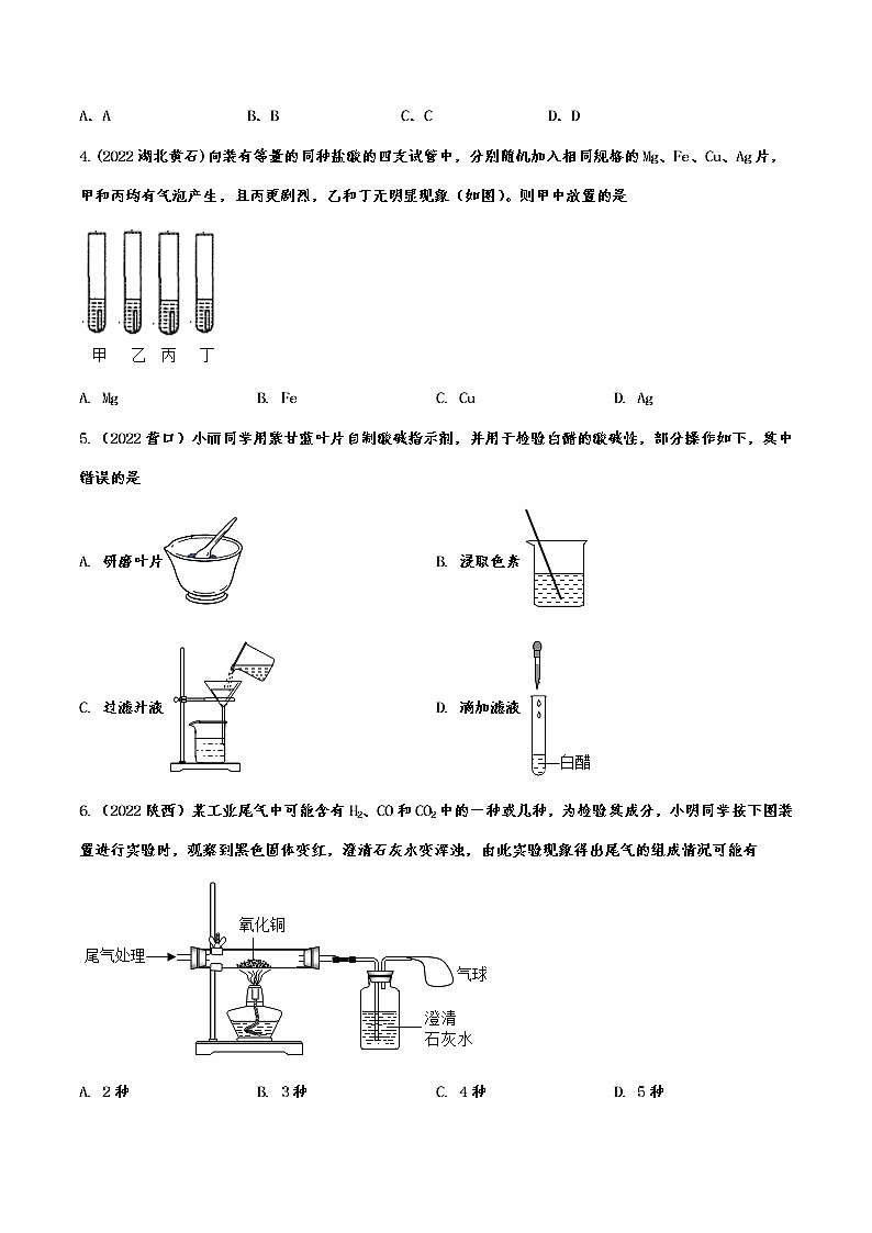 2022年中考化学试题针对专练：基础实验与操作第2页