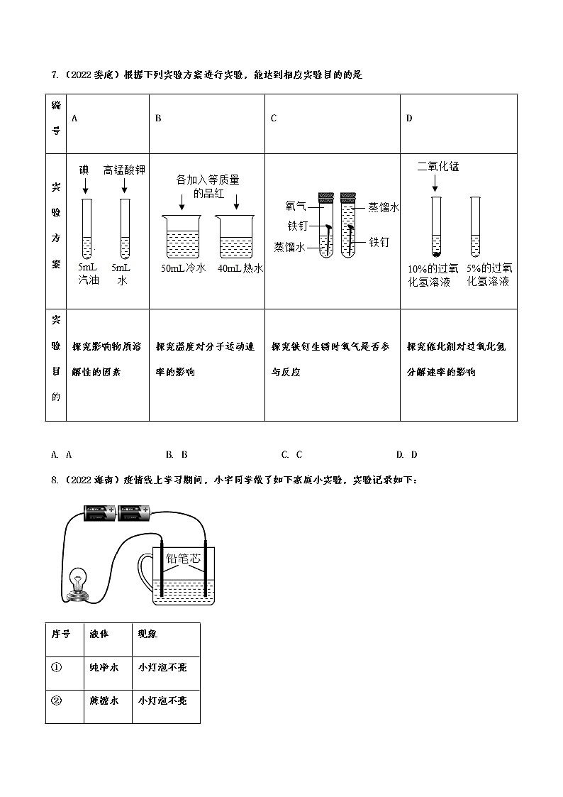 2022年中考化学试题针对专练：基础实验与操作第3页