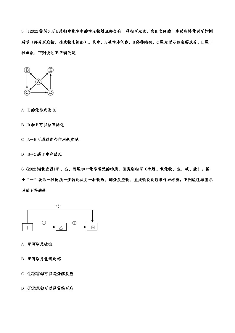 2022年中考化学试题针对专练：物质的转化与推断附答案03