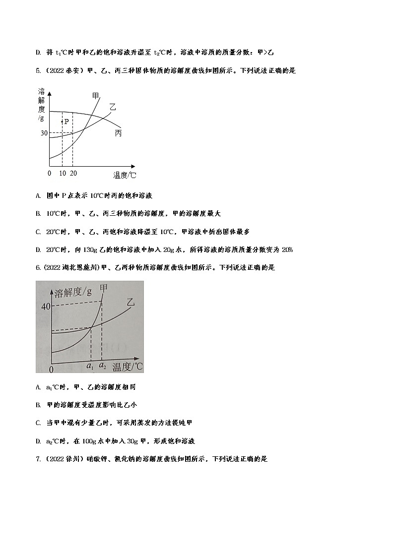 2022年中考化学试题专项练习：图像分析题附答案第3页