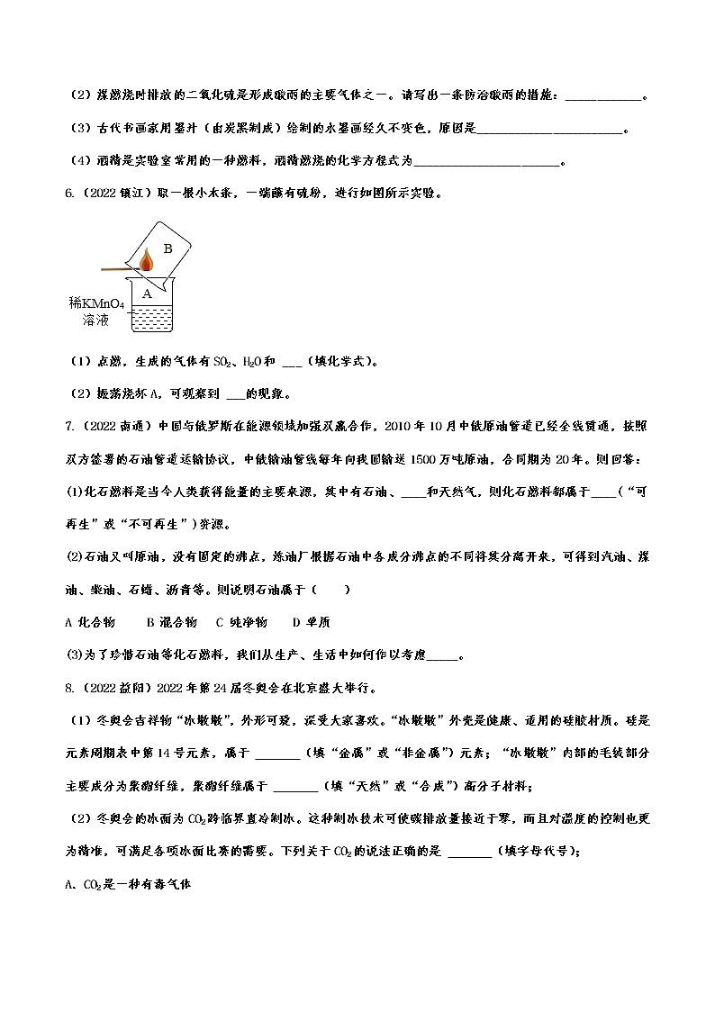 2022年中考化学真题分项演练：燃料附答案第2页