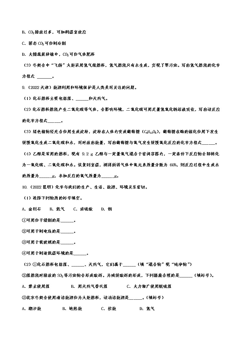 2022年中考化学真题分项演练：燃料附答案第3页