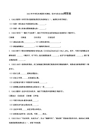 2022年中考化学真题针对训练：化学与社会生活附答案
