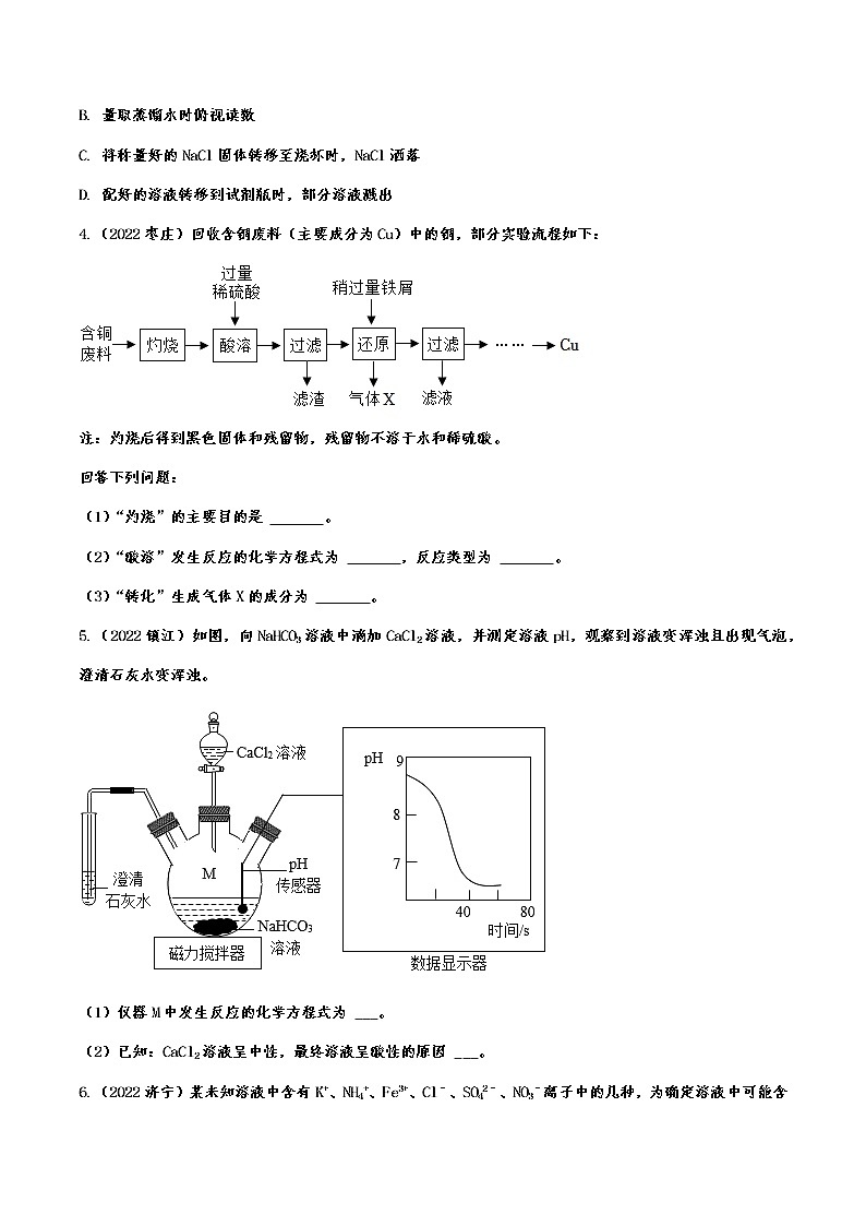2022年中考化学真题针对演练：基础实验与操作附答案第2页