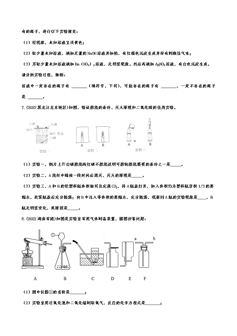 2022年中考化学真题针对演练：基础实验与操作附答案第3页