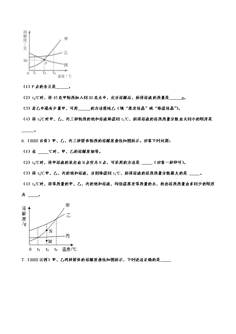 2022年中考化学真题专题训练：溶液与坐标曲线图附答案第3页