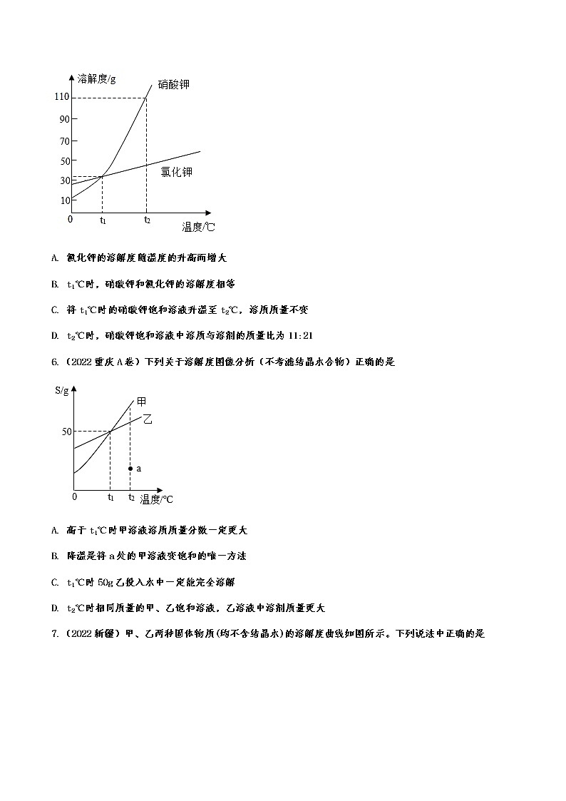 2022年中考化学真题专题演练：溶解度曲线附答案第3页