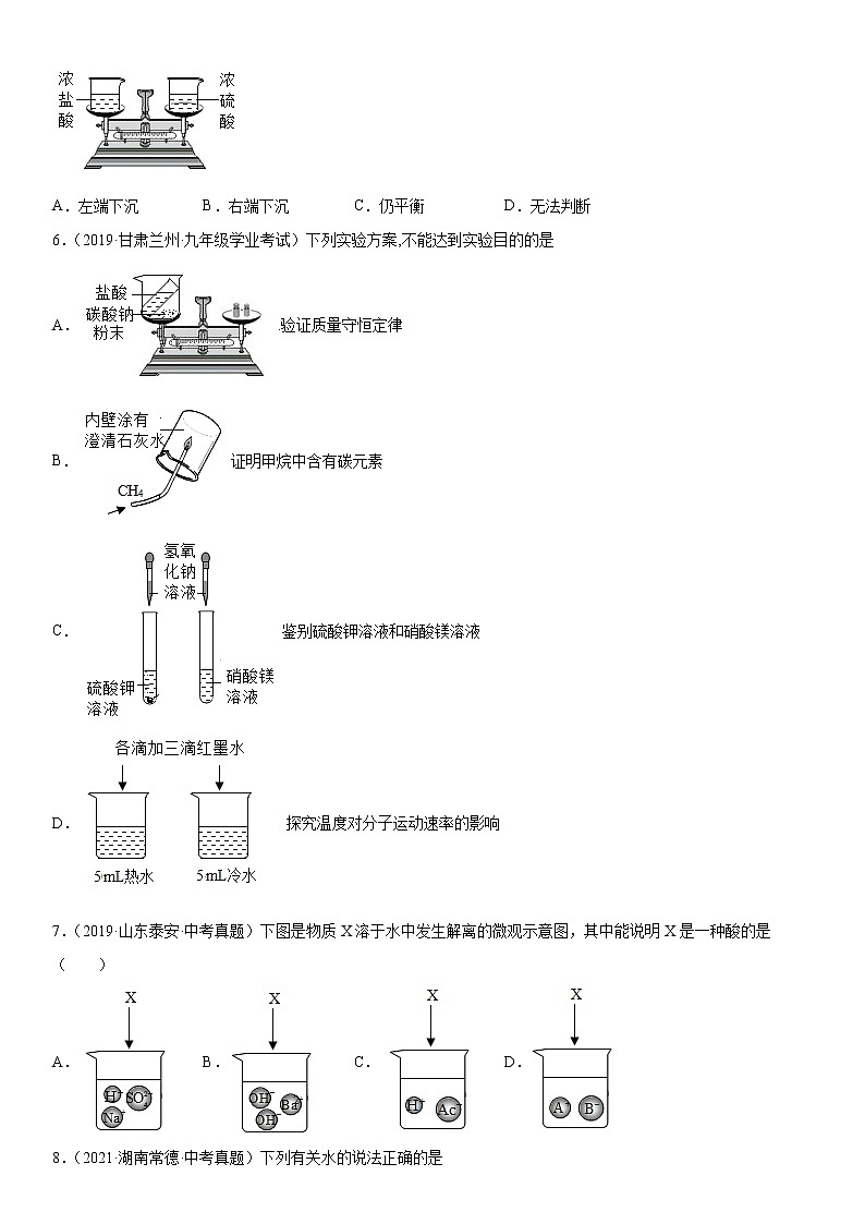2023年中考化学复习--酸、碱、盐附答案第2页