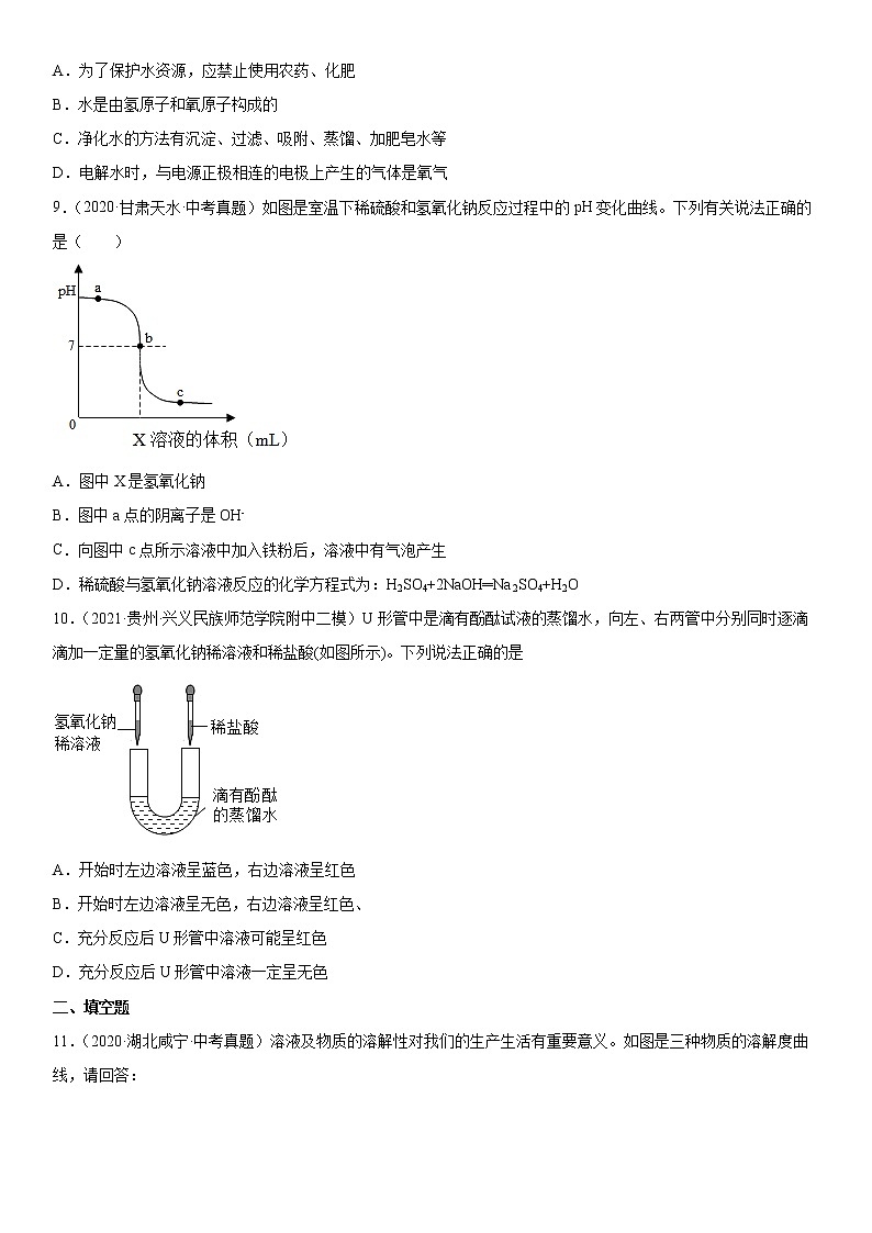 2023年中考化学复习--酸、碱、盐附答案第3页