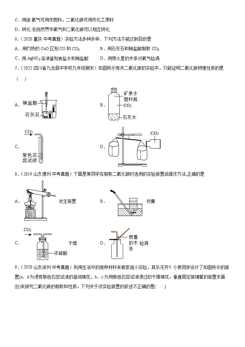 2023年中考化学复习----碳的世界附答案第2页