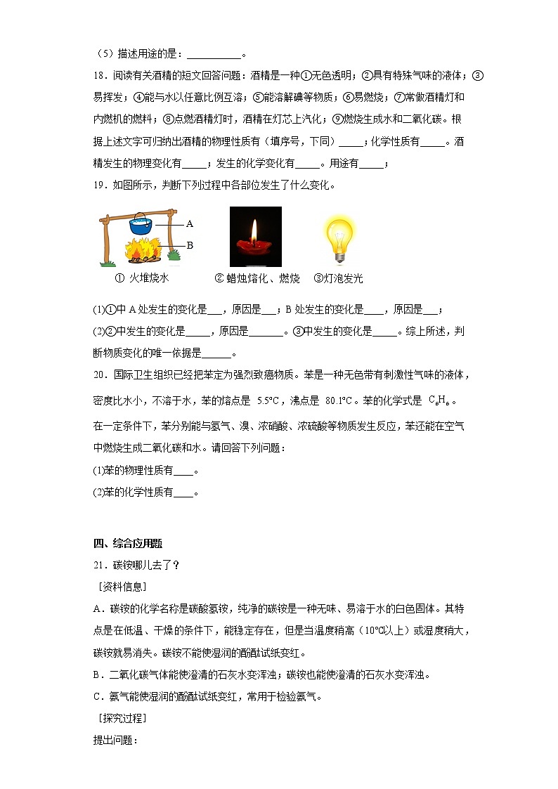 1.1物质的变化和性质同步练习人教版化学九年级上册第3页