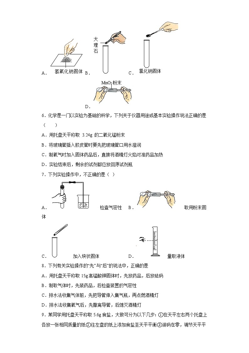 1.3走进化学实验室同步练习人教版化学九年级上册第2页