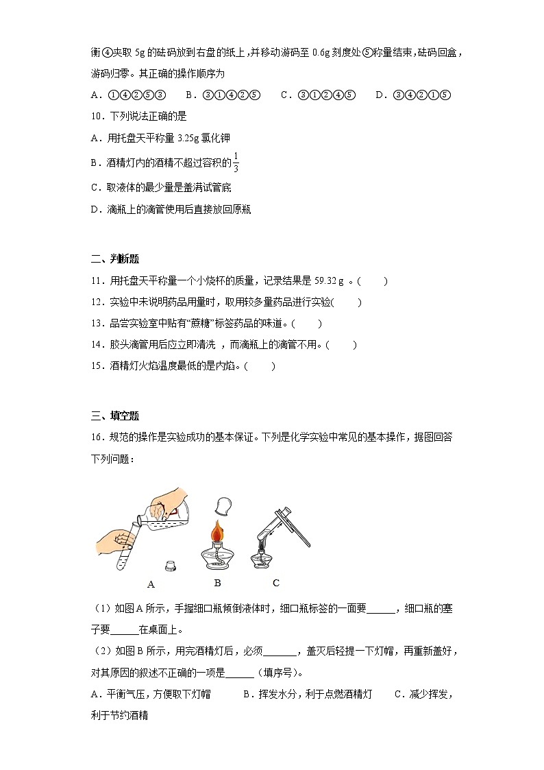 1.3走进化学实验室同步练习人教版化学九年级上册第3页
