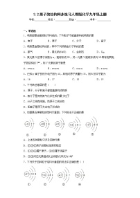 初中化学课题2 原子的结构同步测试题