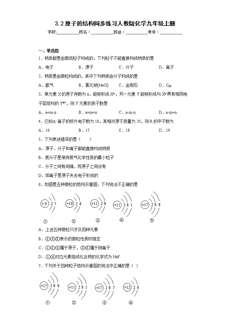 3.2原子的结构同步练习人教版化学九年级上册01