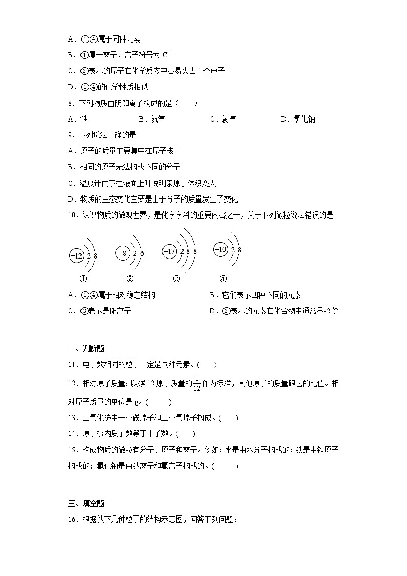 3.2原子的结构同步练习人教版化学九年级上册02