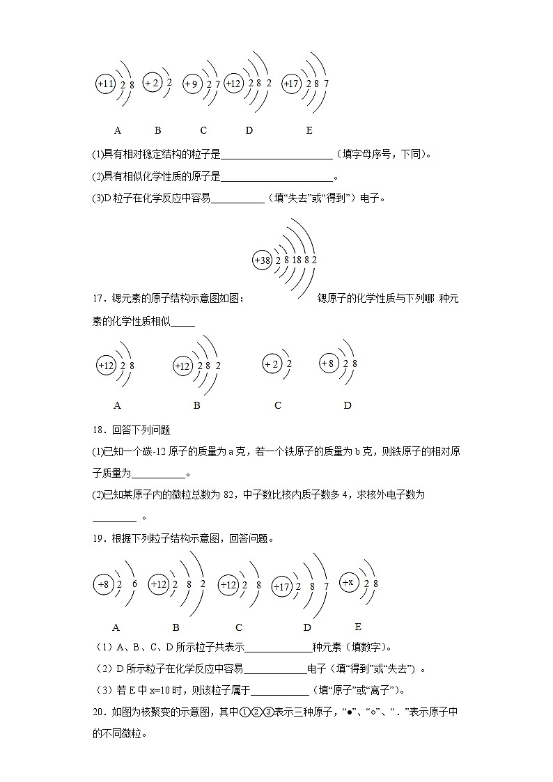 3.2原子的结构同步练习人教版化学九年级上册03