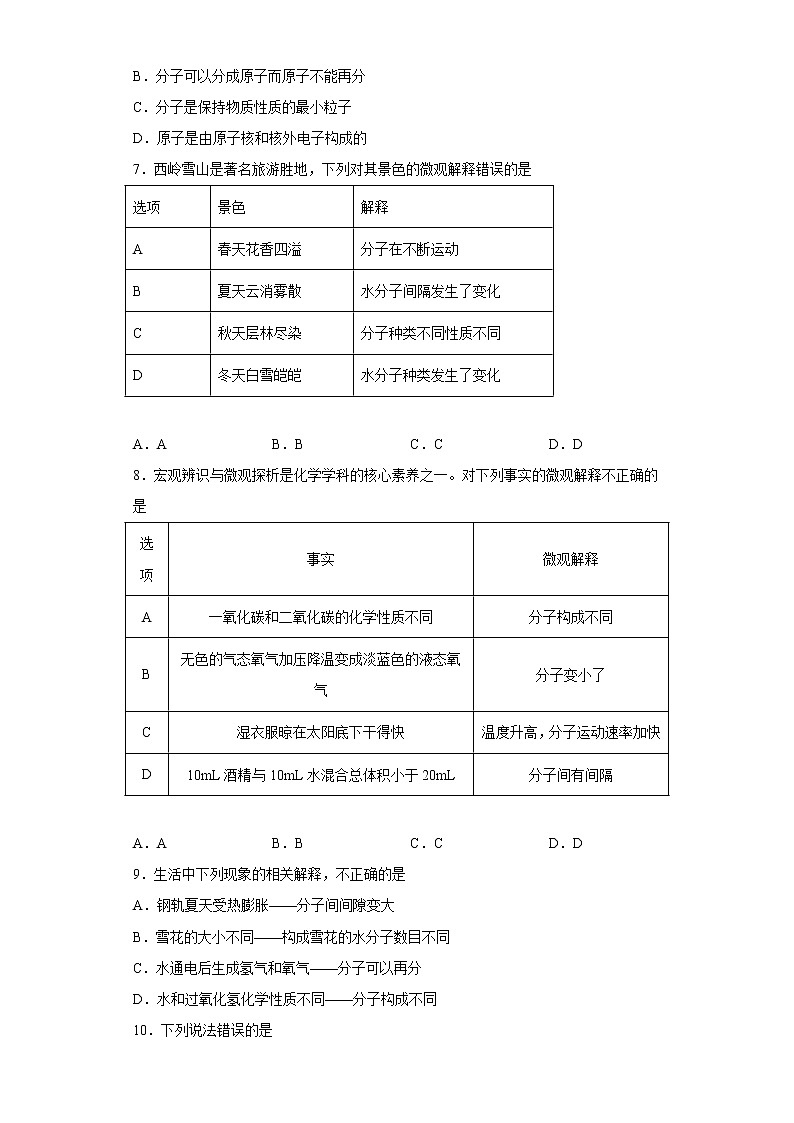 3.1分子和原子同步练习人教版化学九年级上册第2页