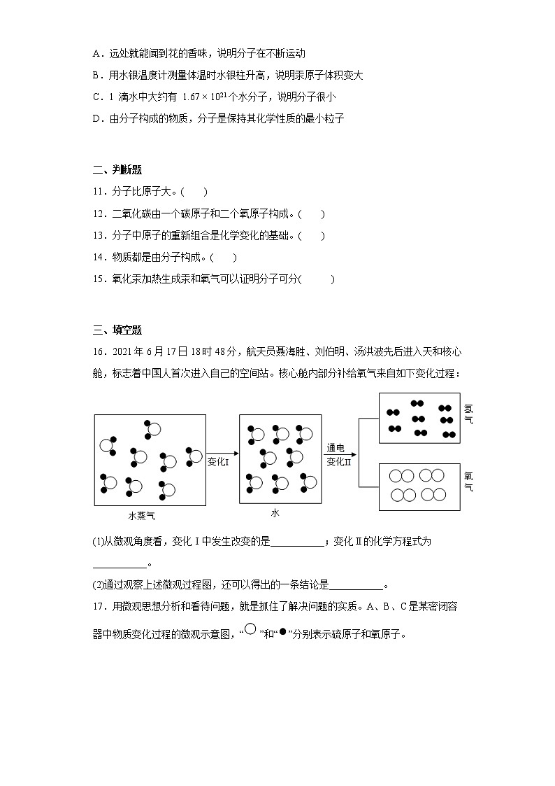 3.1分子和原子同步练习人教版化学九年级上册第3页