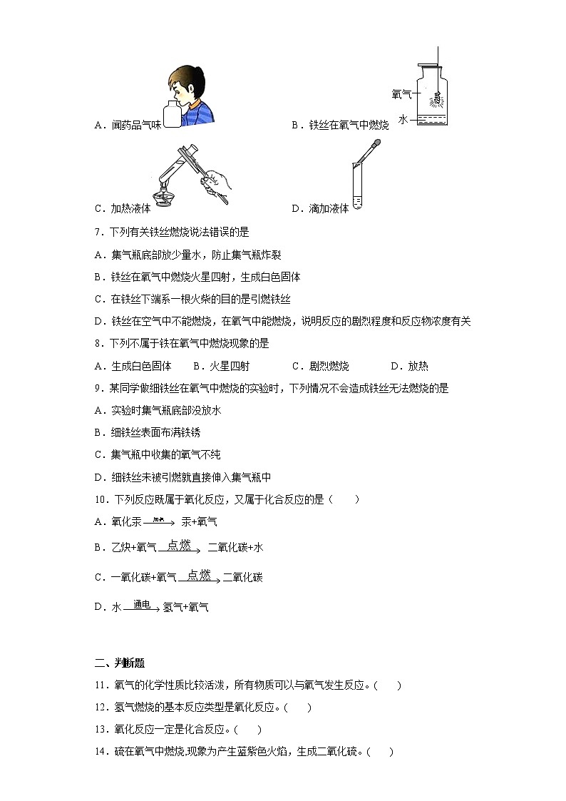 2.2氧气同步练习人教版化学九年级上册第2页