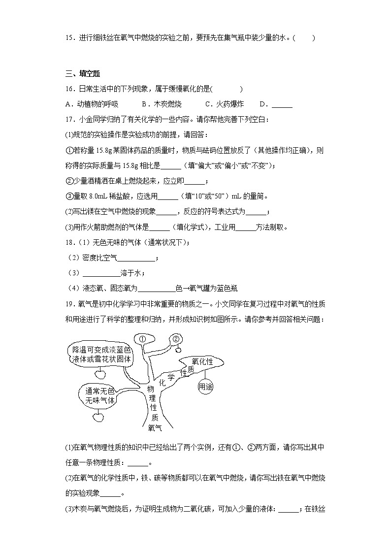 2.2氧气同步练习人教版化学九年级上册第3页