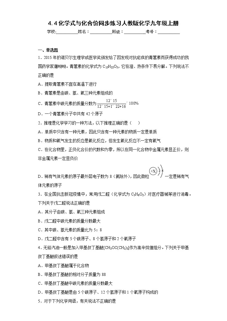 4.4化学式与化合价同步练习人教版化学九年级上册01