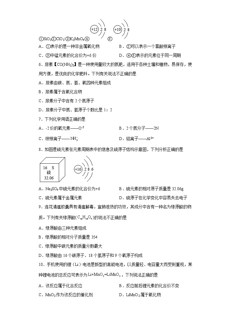 4.4化学式与化合价同步练习人教版化学九年级上册02