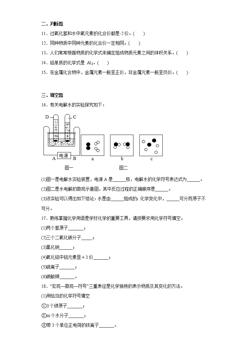 4.4化学式与化合价同步练习人教版化学九年级上册03
