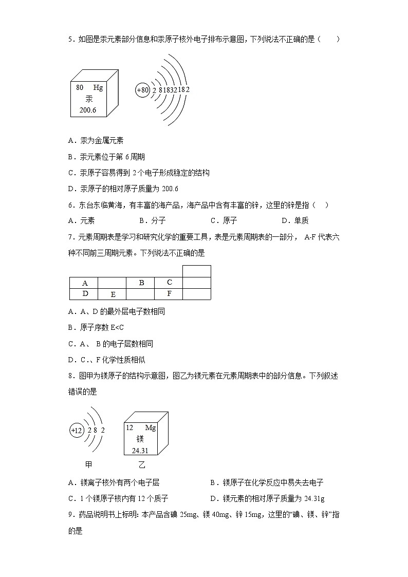 3.3元素同步练习人教版化学九年级上册第2页