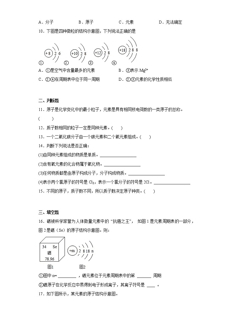 3.3元素同步练习人教版化学九年级上册第3页