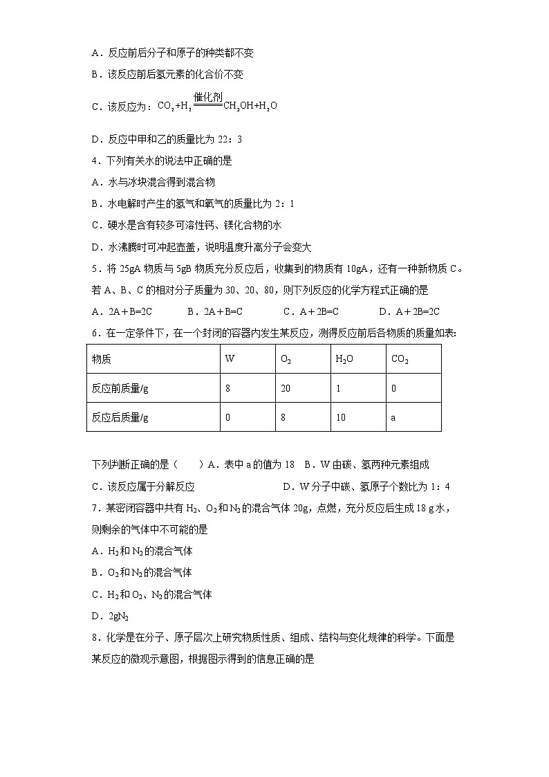 5.3利用化学方程式的简单计算同步练习人教版化学九年级上册02